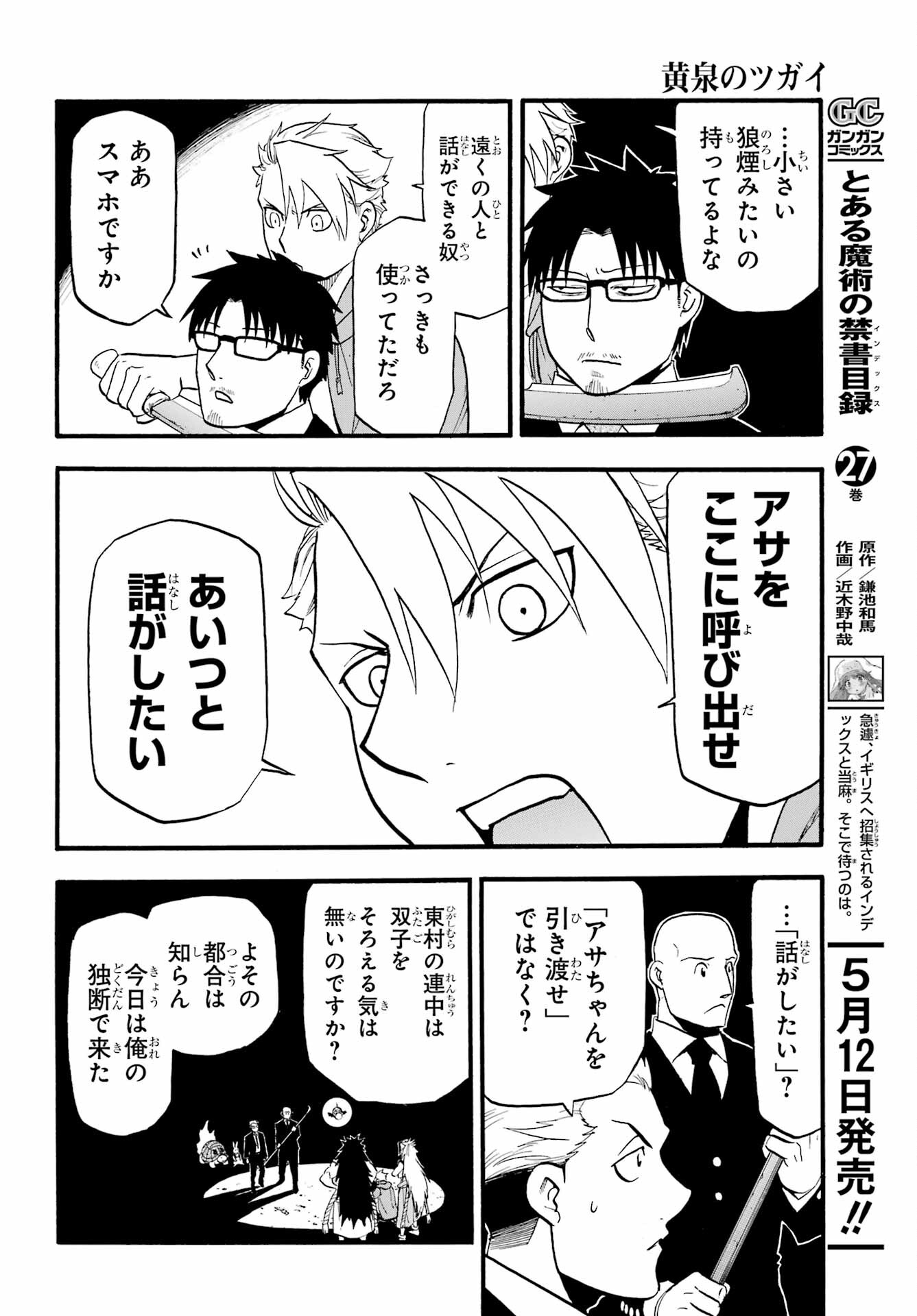 Yomi no Tsugai Chapter 5 36ページ