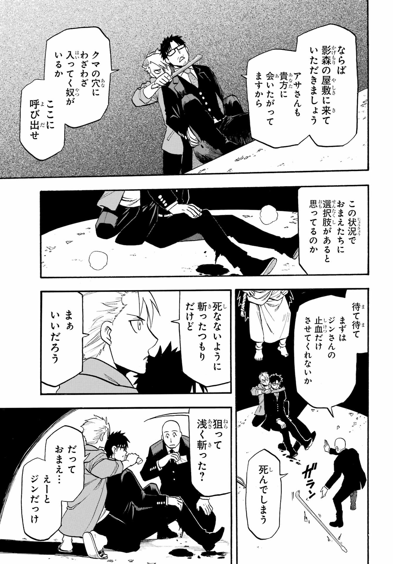 Yomi no Tsugai Chapter 5 37ページ