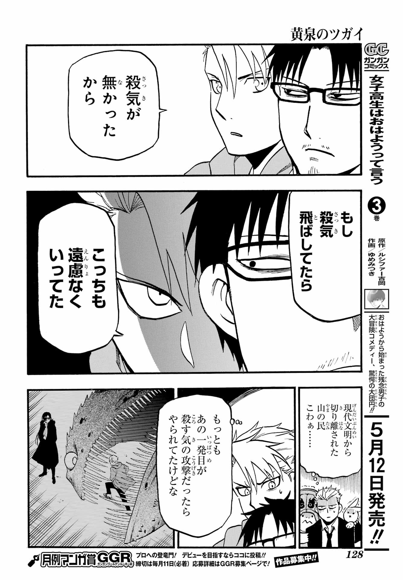 Yomi no Tsugai Chapter 5 38ページ