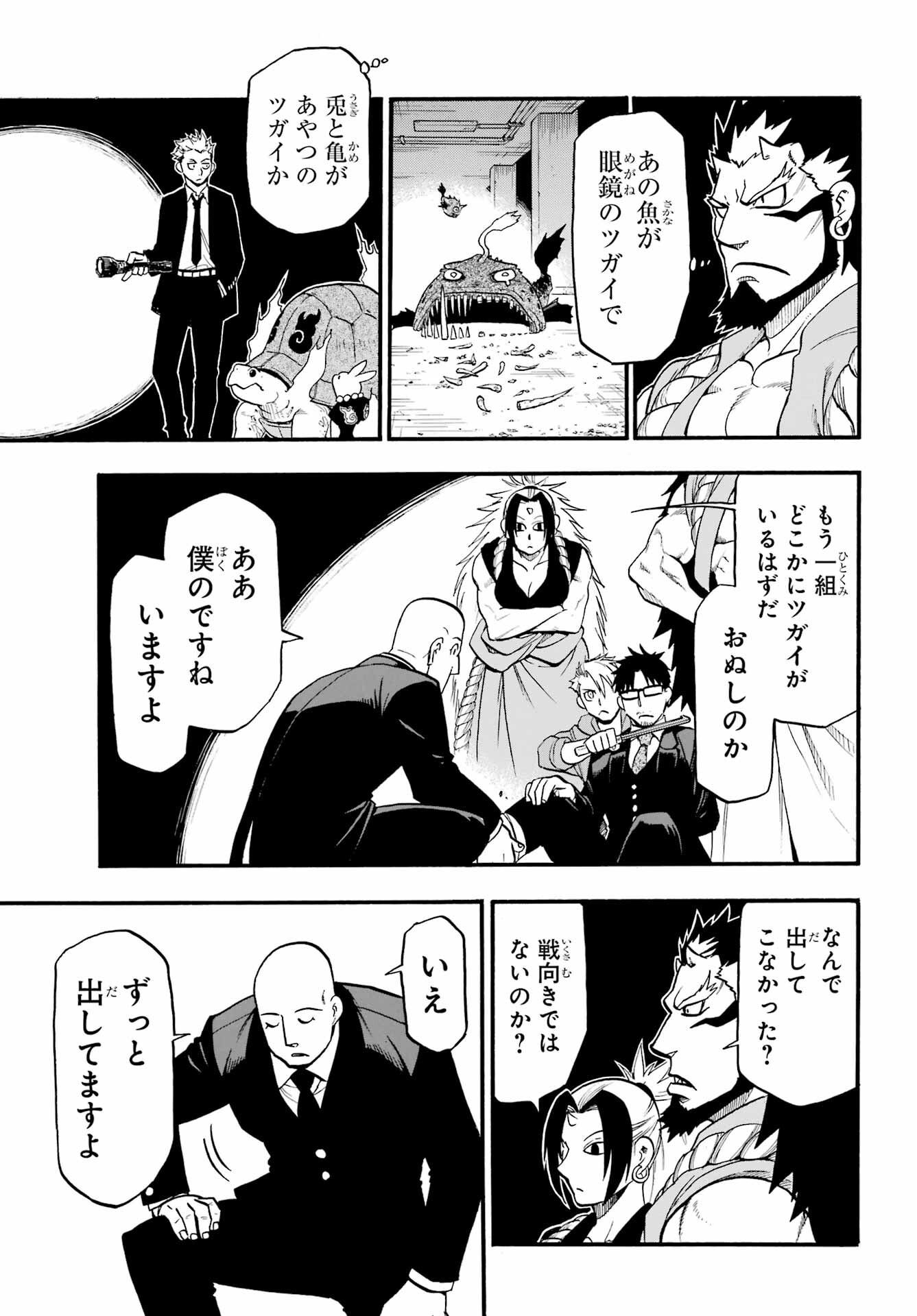 Yomi no Tsugai Chapter 5 39ページ