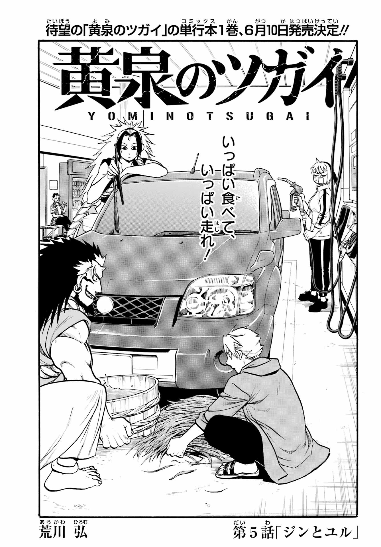 Yomi no Tsugai Chapter 5 5ページ