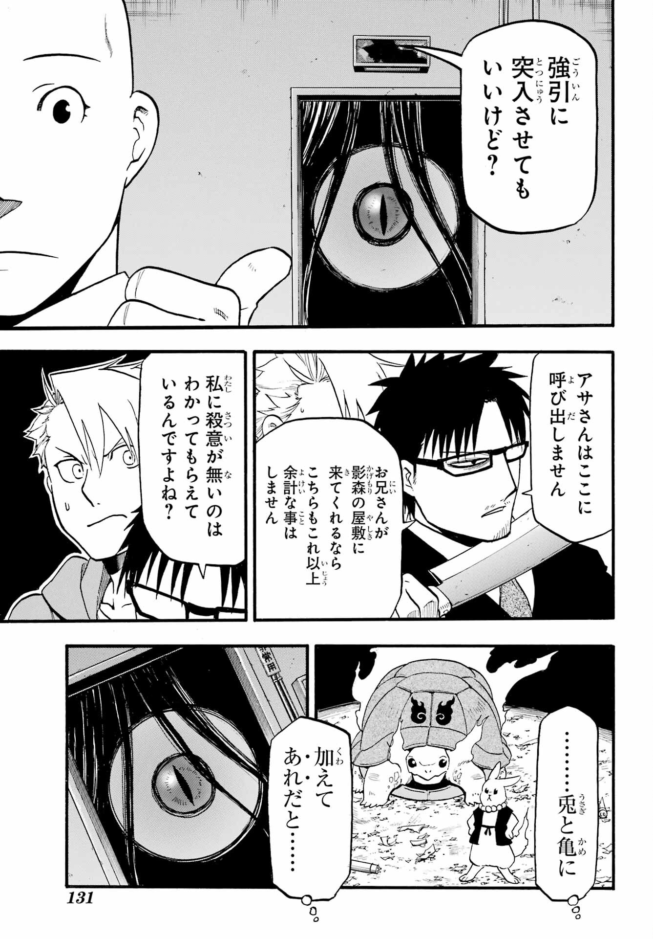 Yomi no Tsugai Chapter 5 41ページ