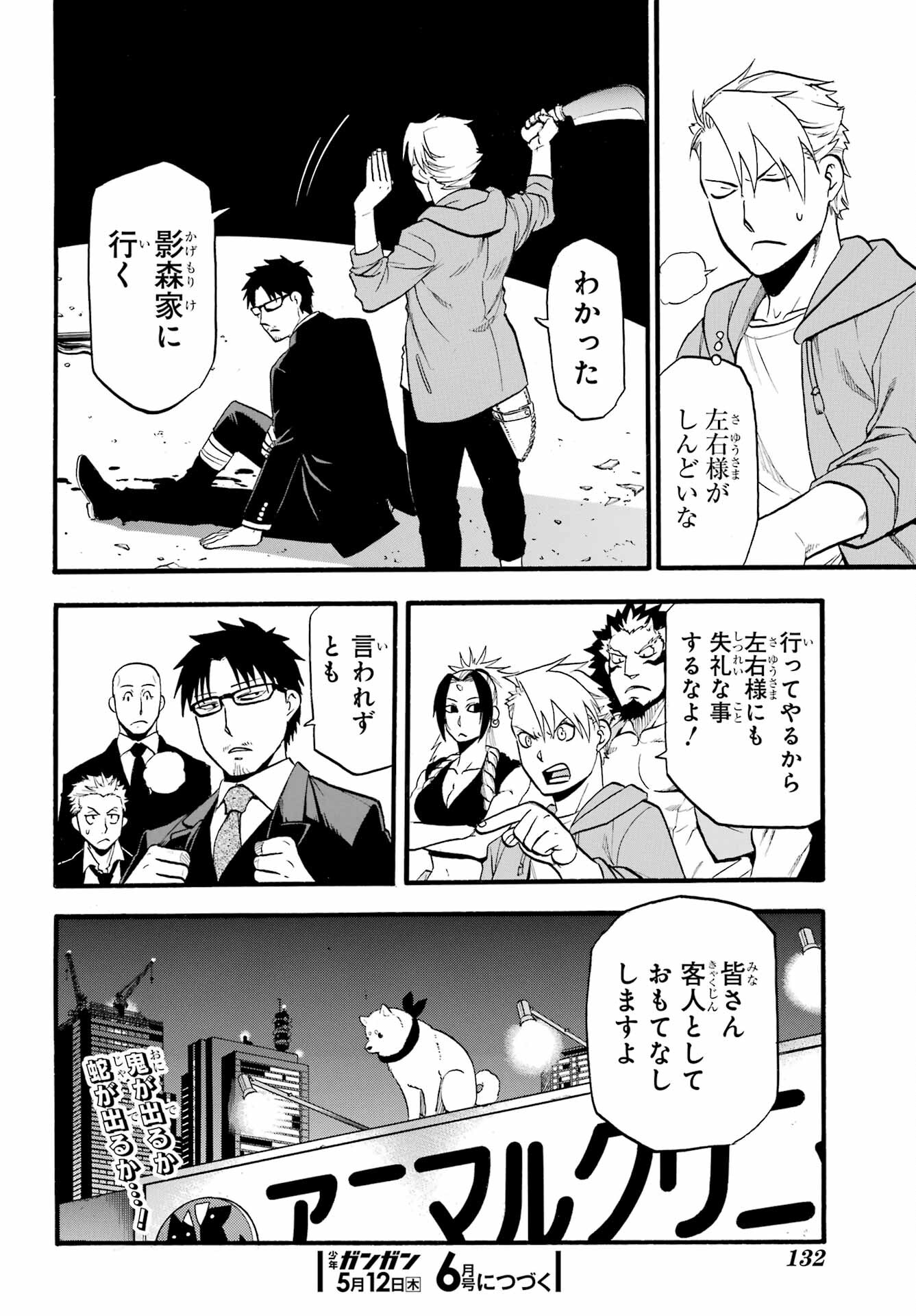 Yomi no Tsugai Chapter 5 42ページ