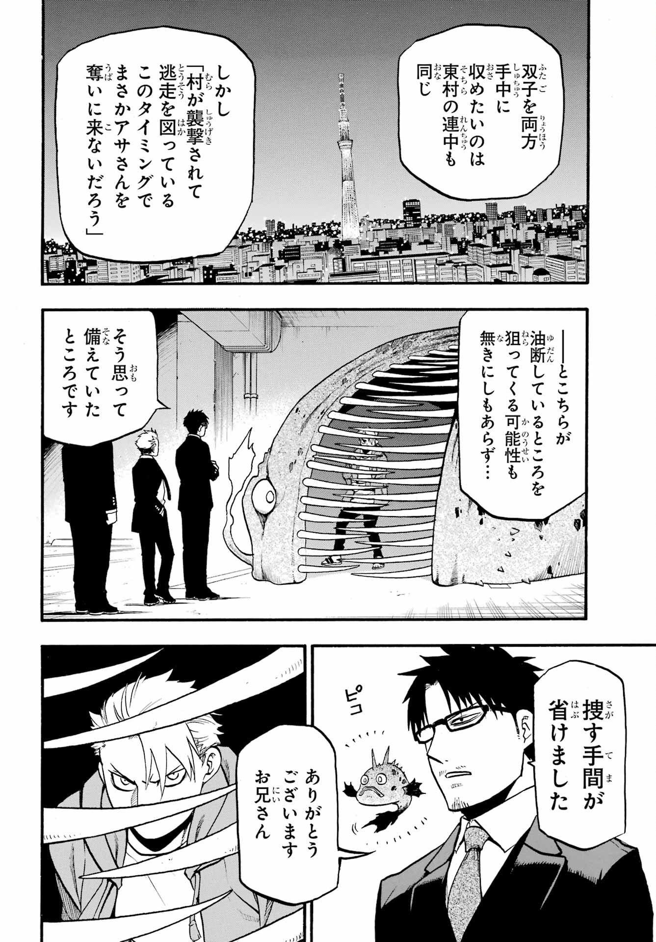 Yomi no Tsugai Chapter 5 6ページ