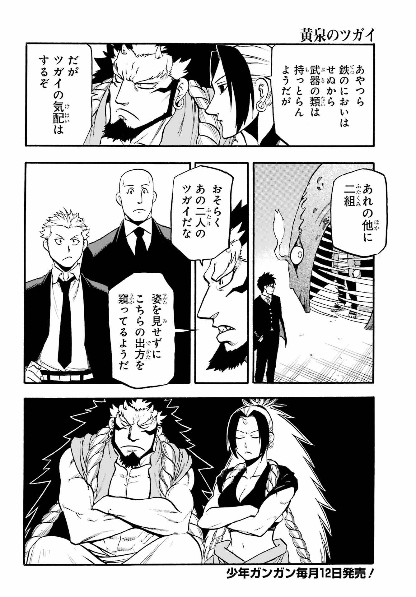 Yomi no Tsugai Chapter 5 8ページ