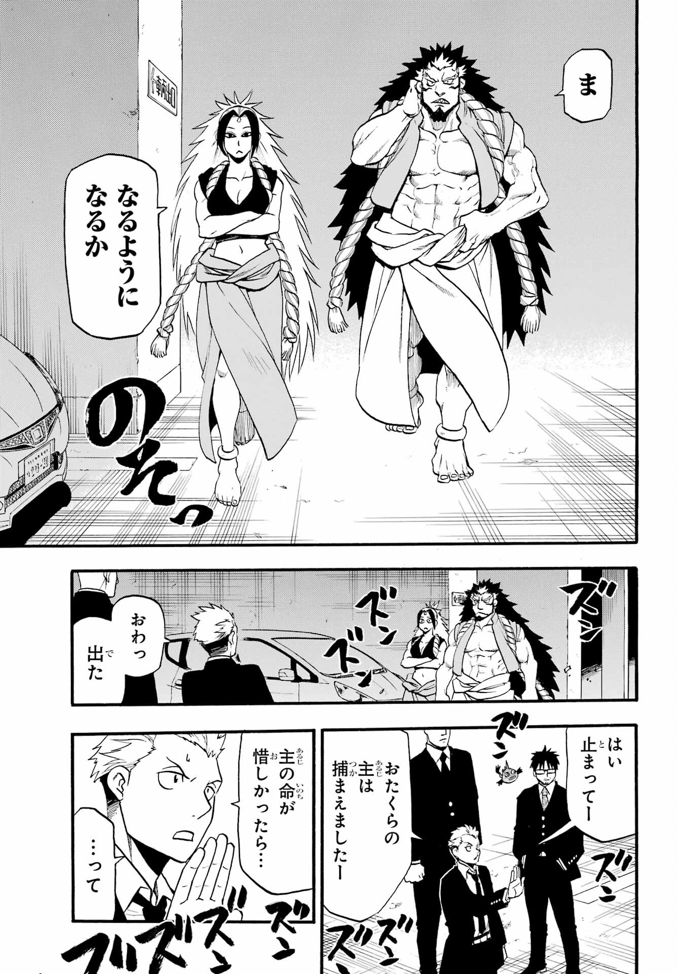 Yomi no Tsugai Chapter 5 9ページ