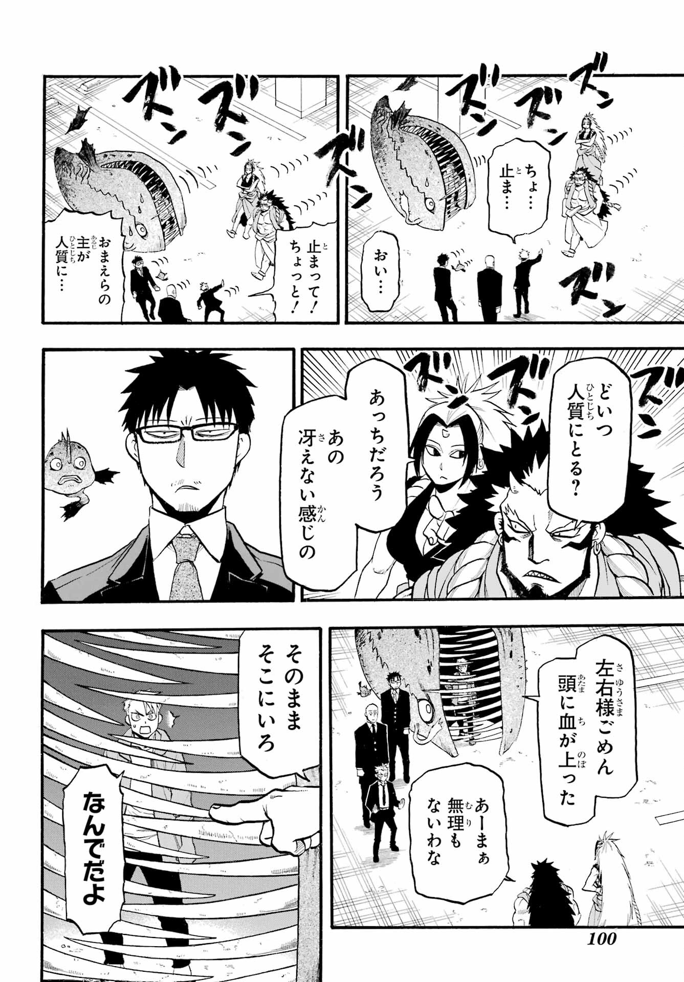 Yomi no Tsugai Chapter 5 10ページ