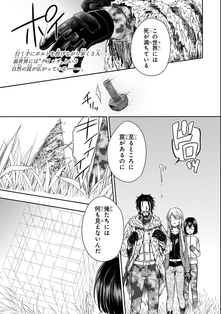 Urasekai Picnic Chapter 5 3ページ
