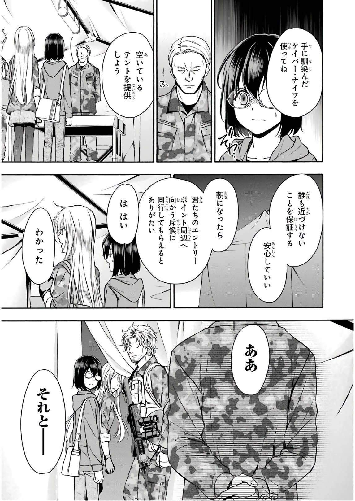 Urasekai Picnic Chapter 9 40ページ