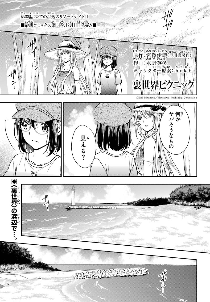 Urasekai Picnic Chapter 33 1ページ