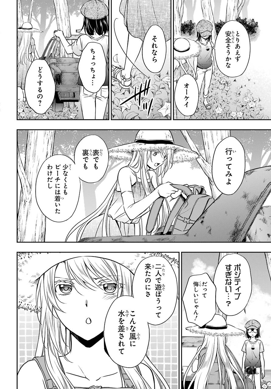 Urasekai Picnic Chapter 33 2ページ