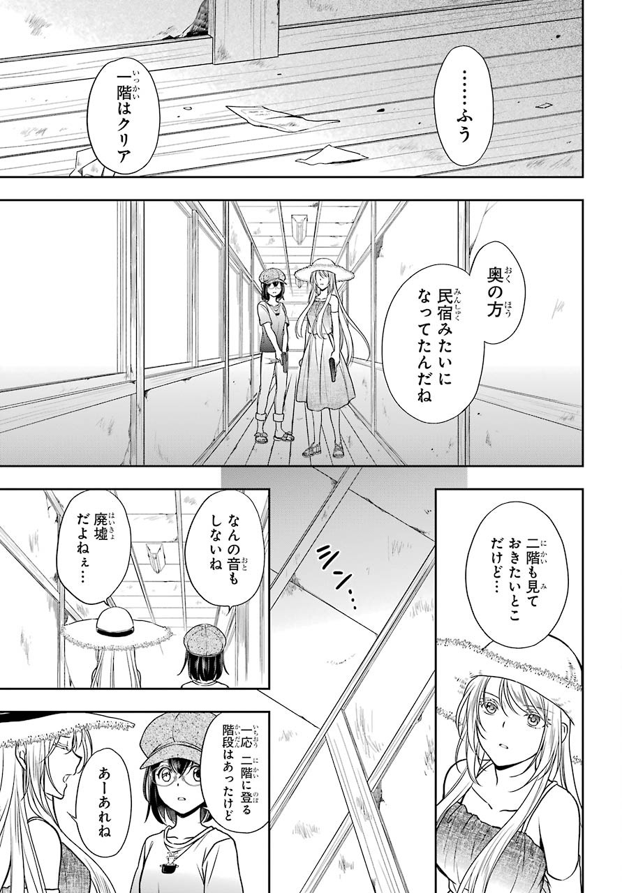 Urasekai Picnic Chapter 33 13ページ