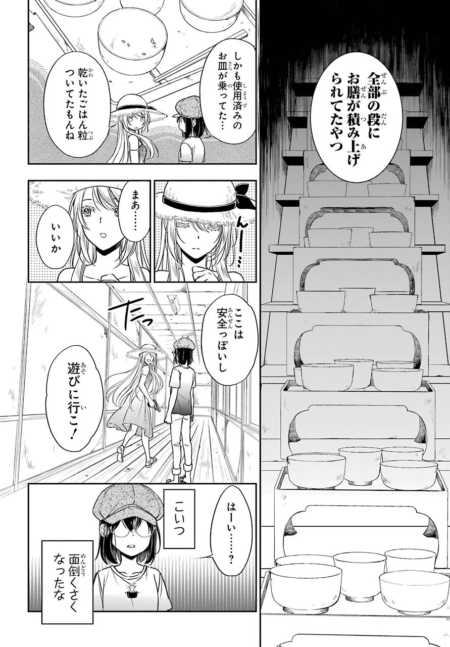 Urasekai Picnic Chapter 33 14ページ