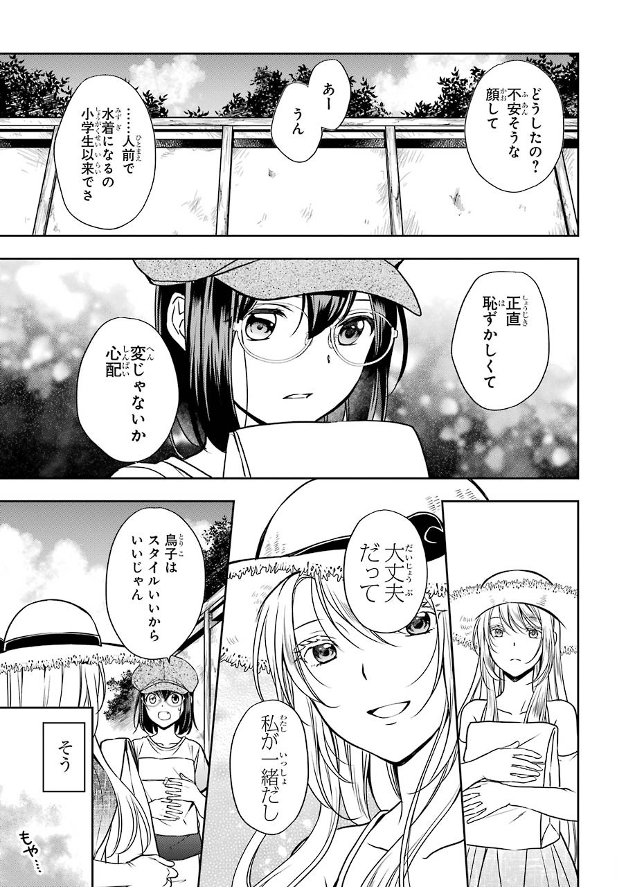 Urasekai Picnic Chapter 33 17ページ
