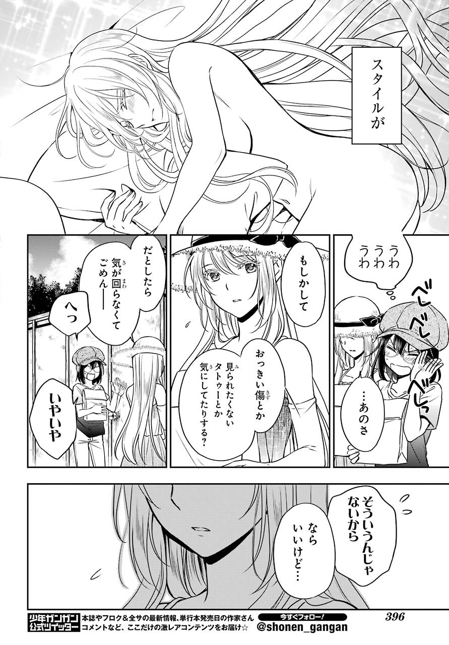 Urasekai Picnic Chapter 33 18ページ