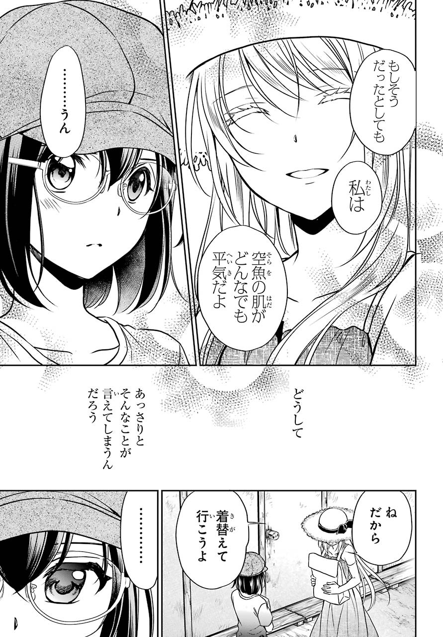 Urasekai Picnic Chapter 33 19ページ