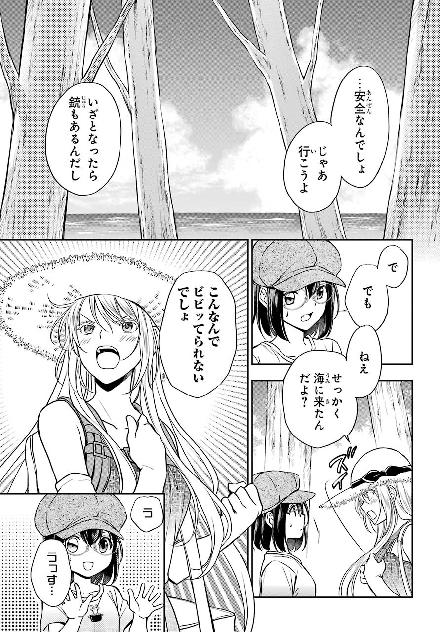 Urasekai Picnic Chapter 33 3ページ