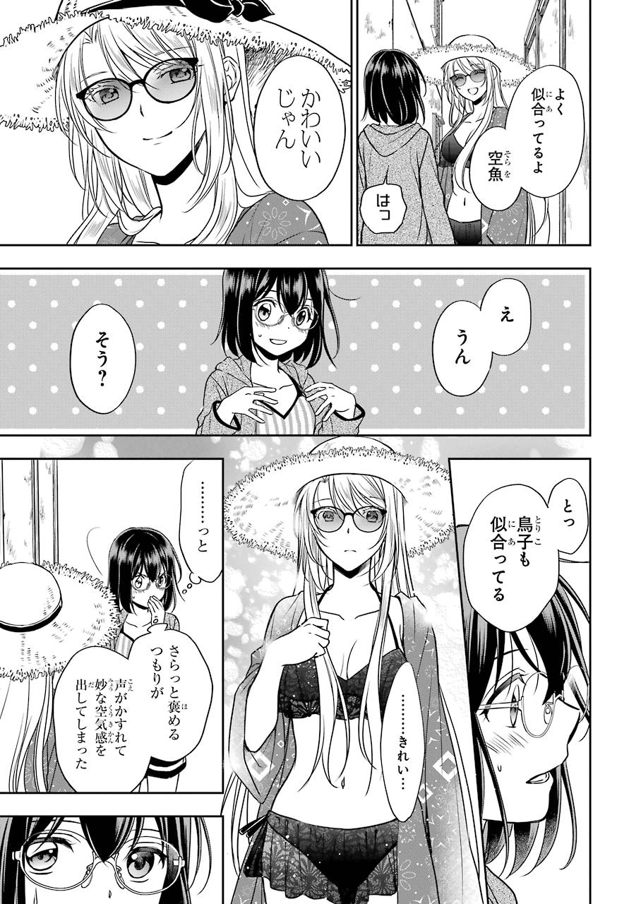 Urasekai Picnic Chapter 33 23ページ