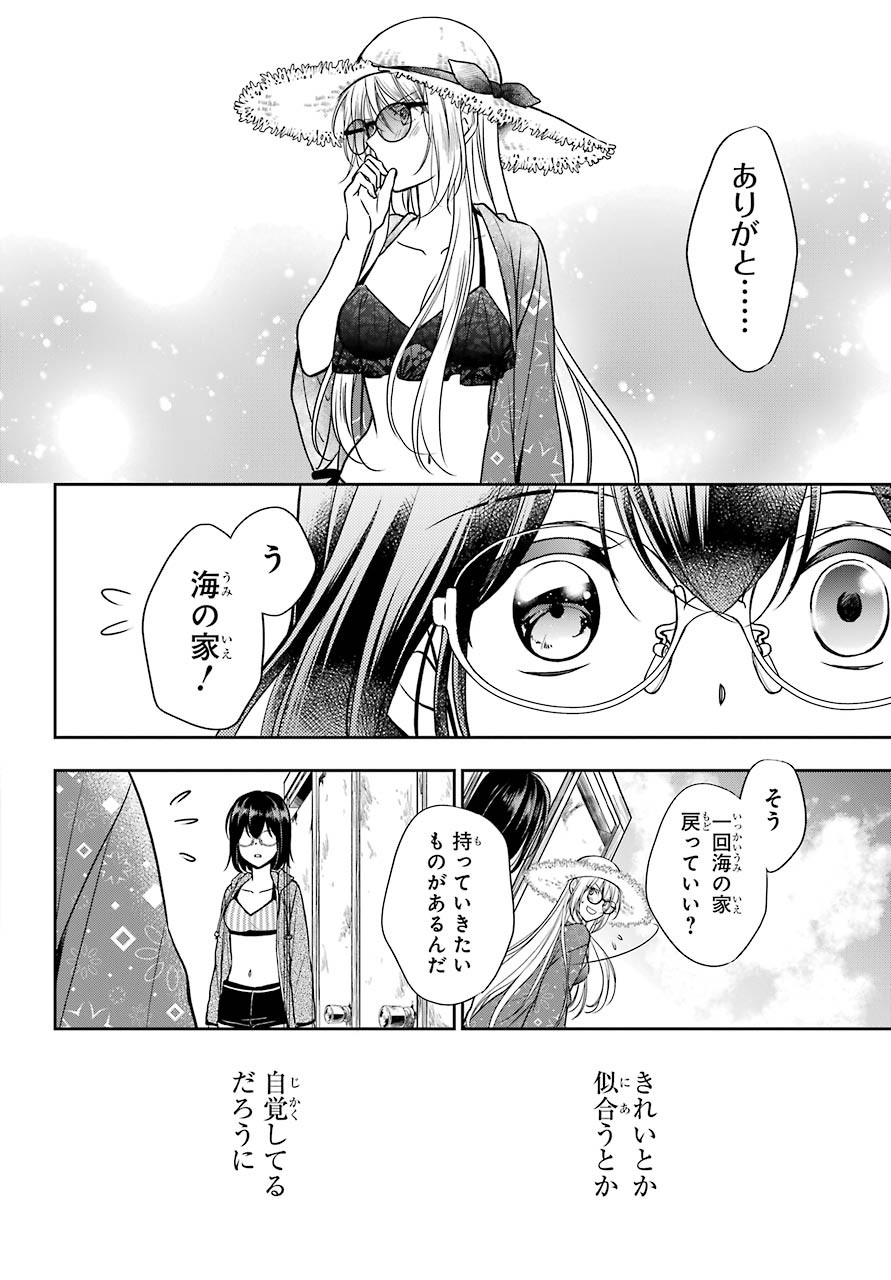 Urasekai Picnic Chapter 33 24ページ