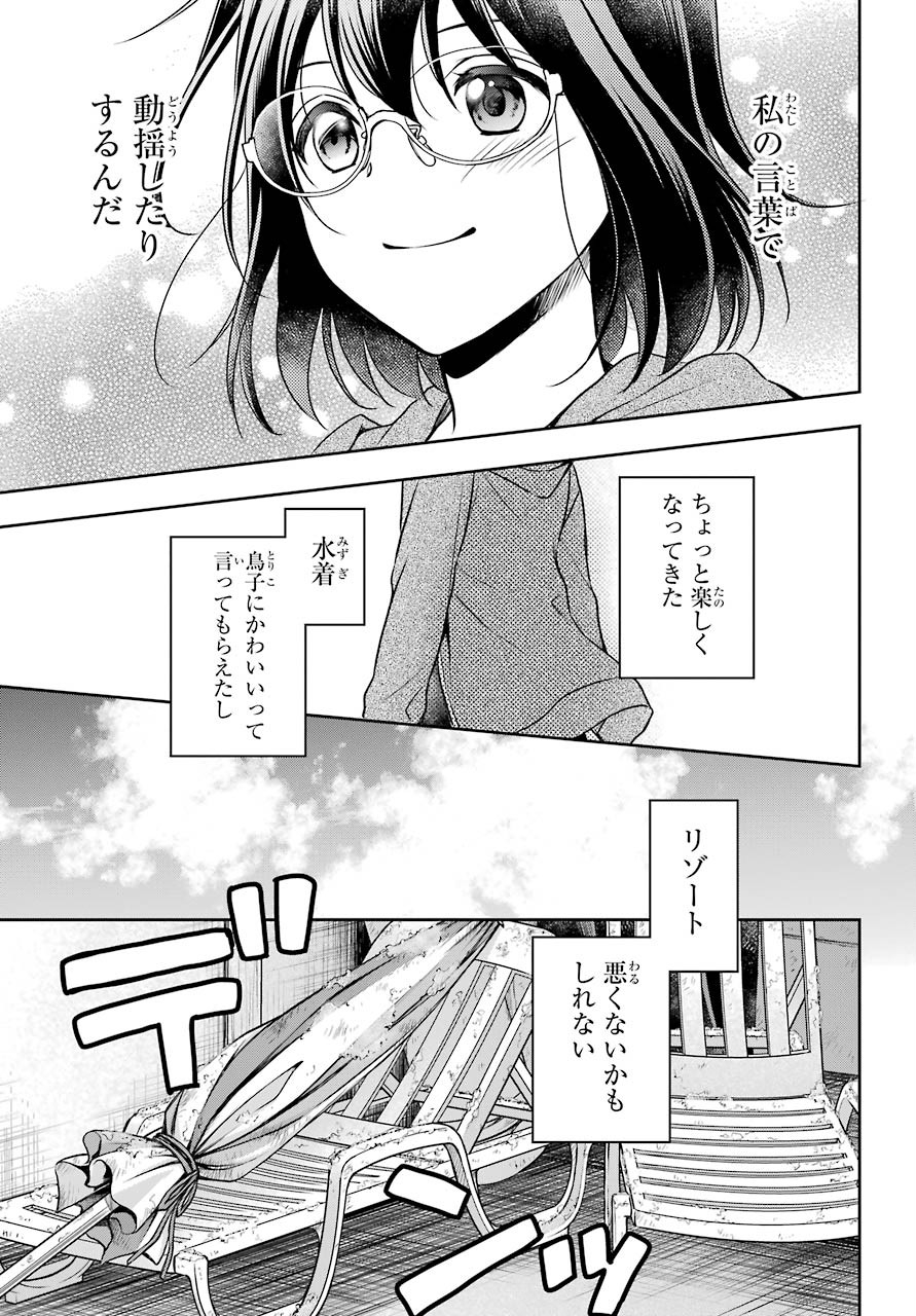 Urasekai Picnic Chapter 33 25ページ