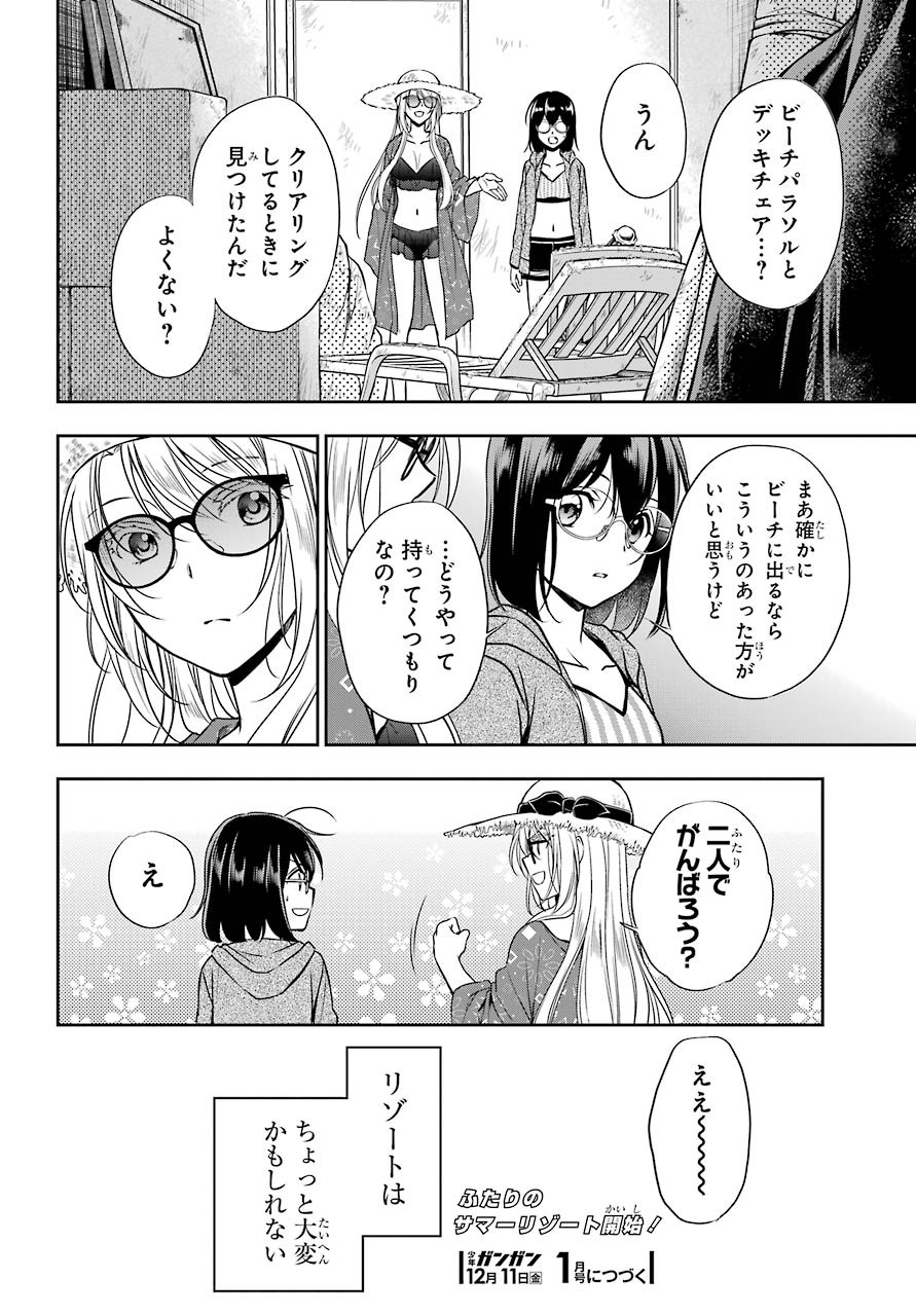 Urasekai Picnic Chapter 33 26ページ