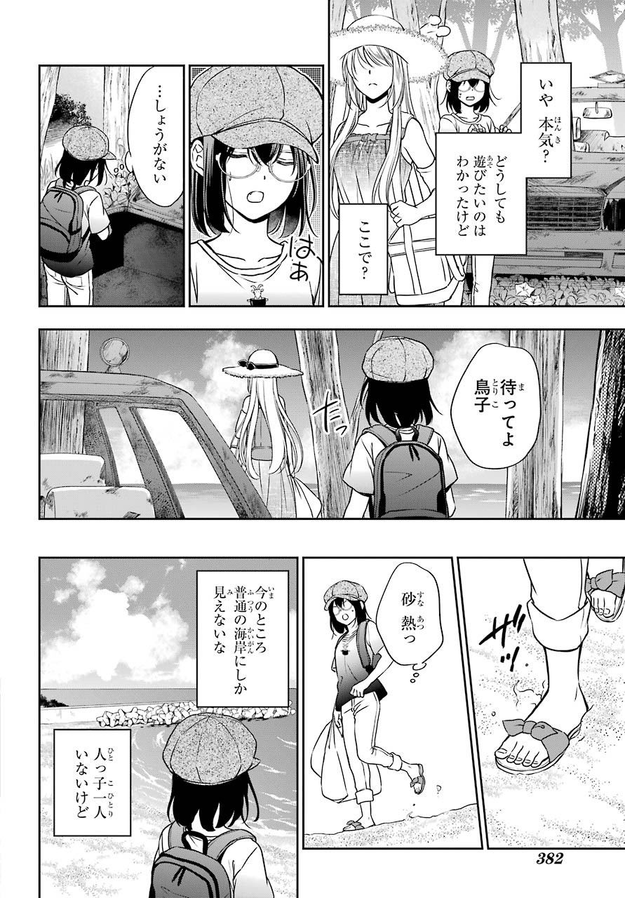 Urasekai Picnic Chapter 33 4ページ