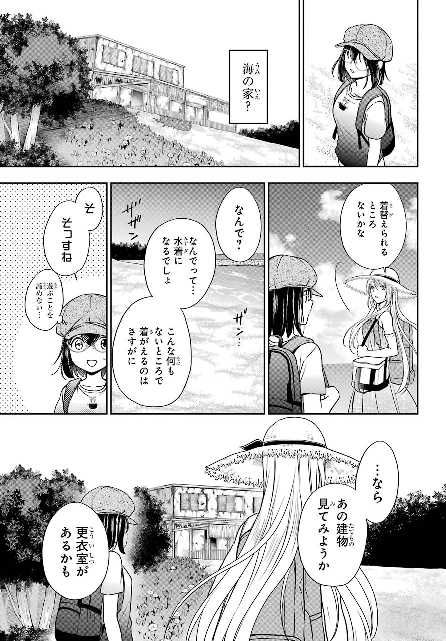 Urasekai Picnic Chapter 33 5ページ