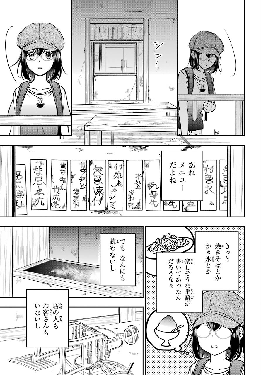 Urasekai Picnic Chapter 33 7ページ