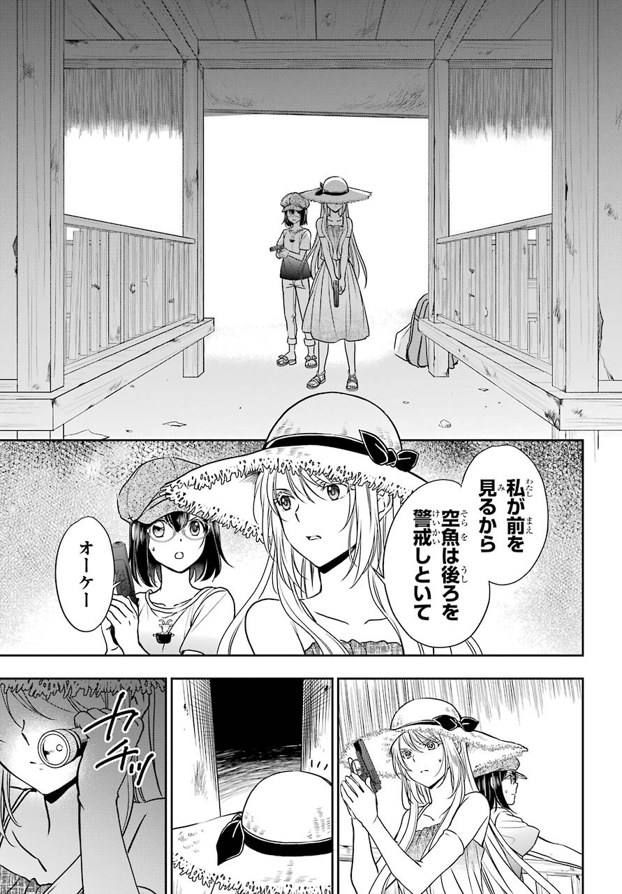 Urasekai Picnic Chapter 33 9ページ