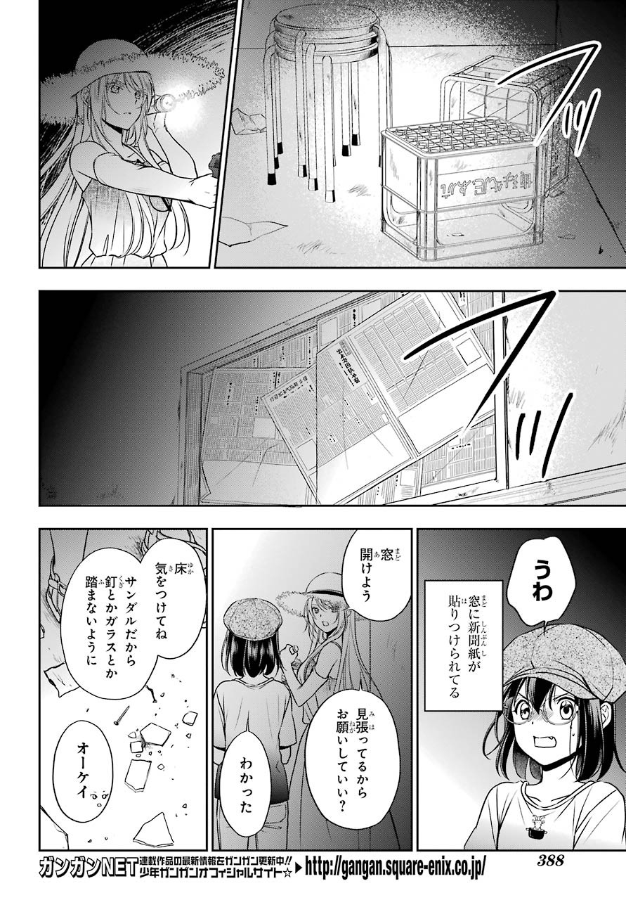 Urasekai Picnic Chapter 33 10ページ