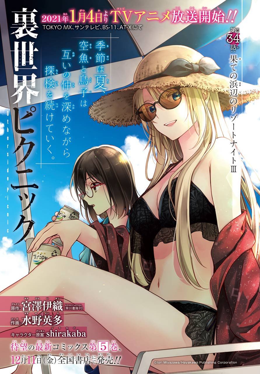 Urasekai Picnic Chapter 34 1ページ