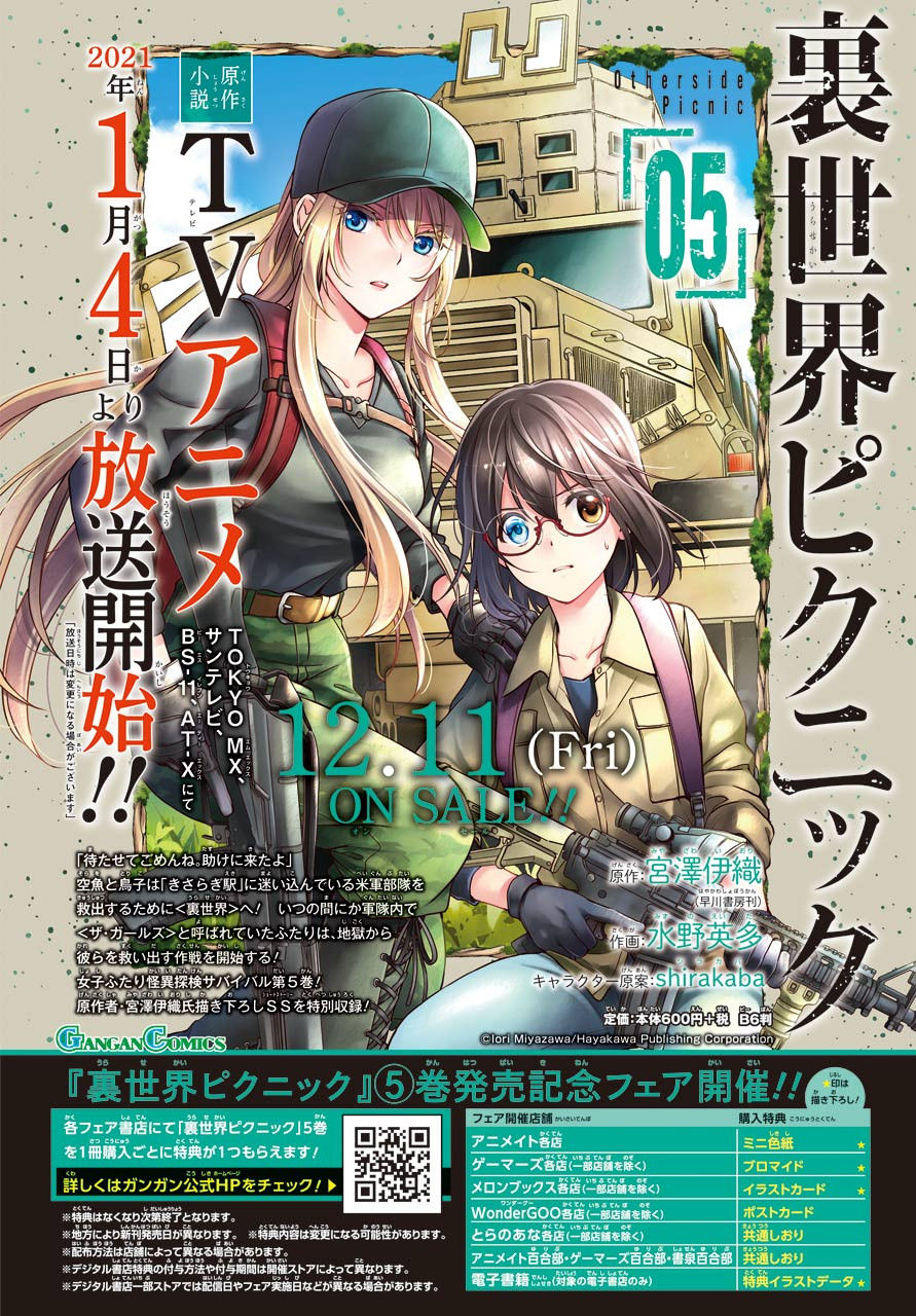Urasekai Picnic Chapter 34 2ページ