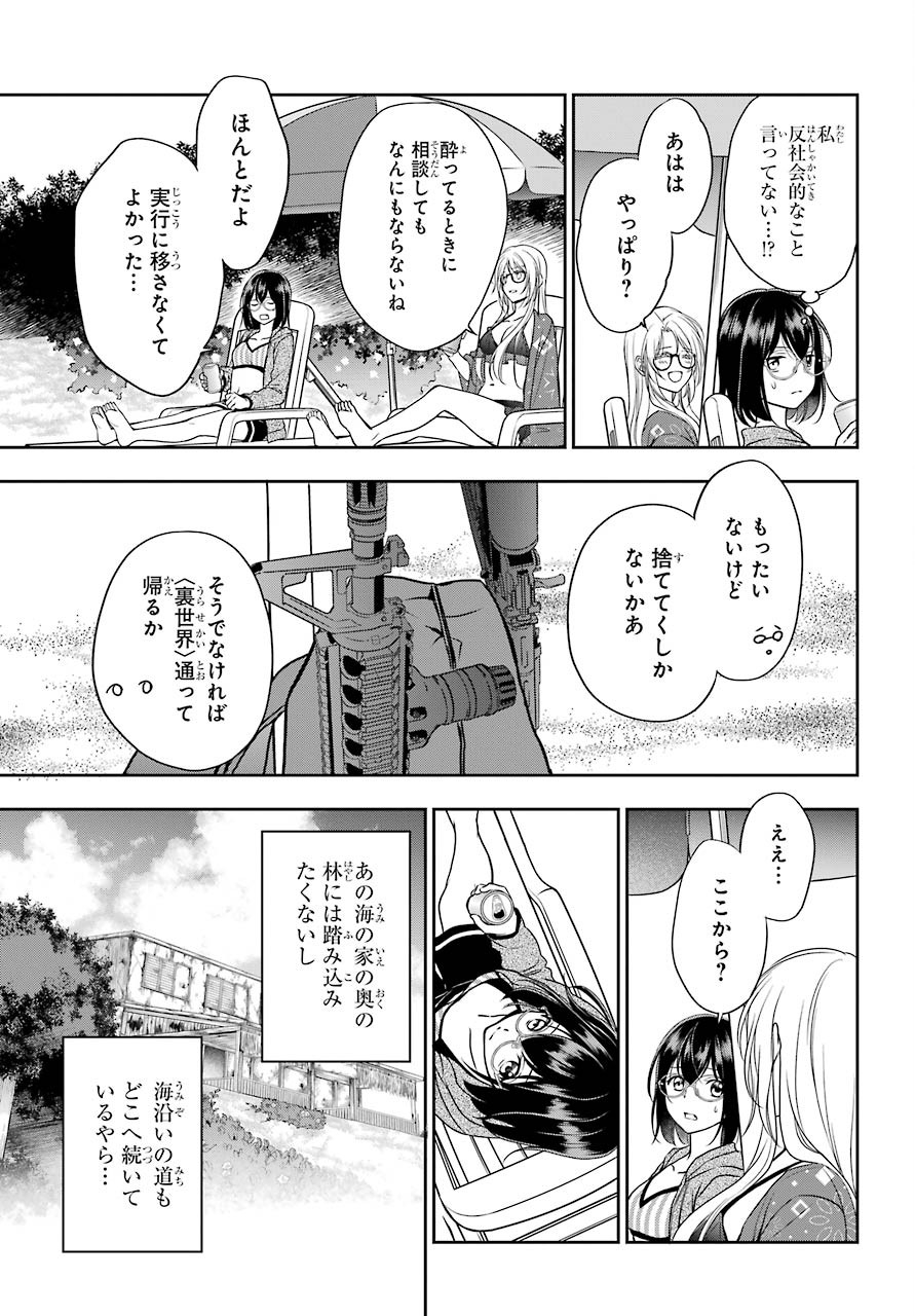 Urasekai Picnic Chapter 34 11ページ