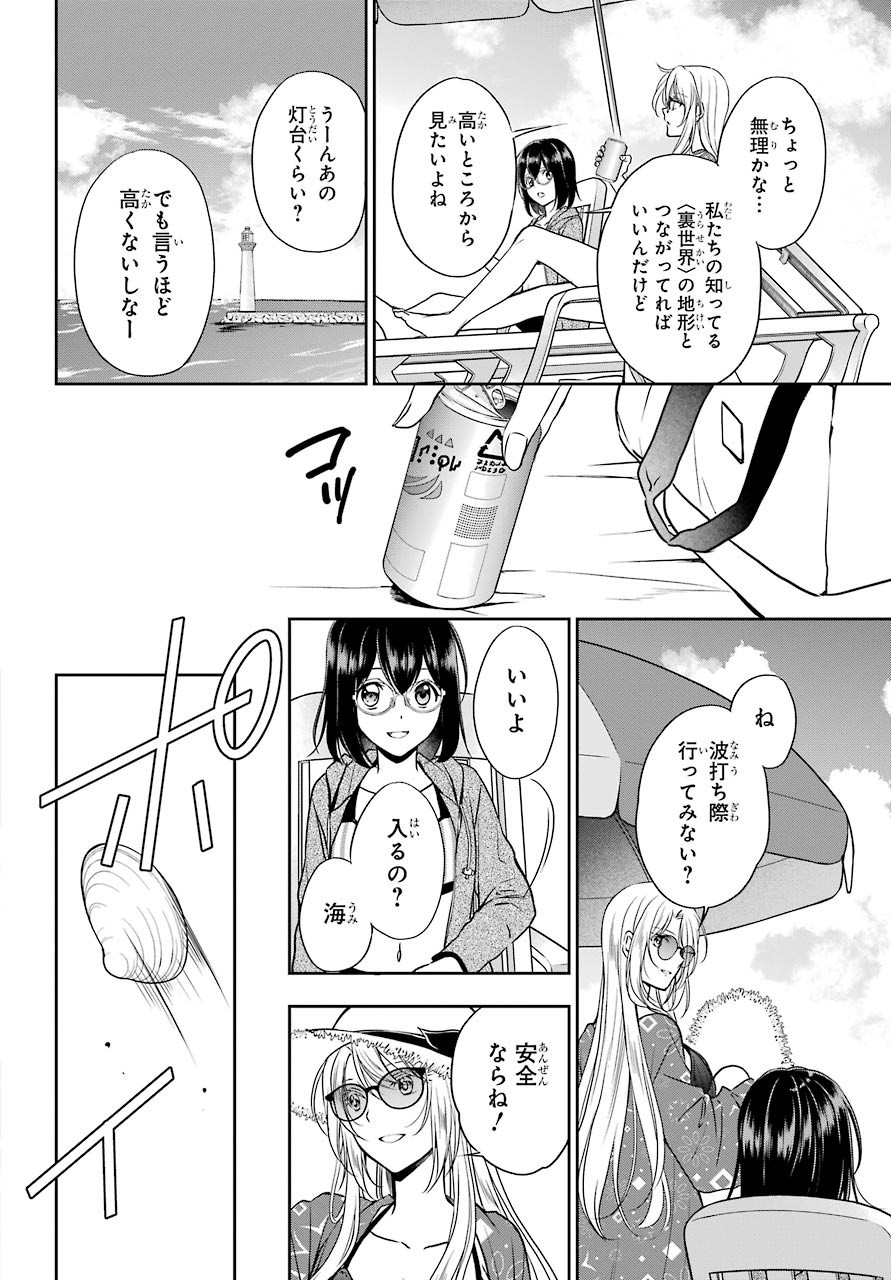 Urasekai Picnic Chapter 34 12ページ