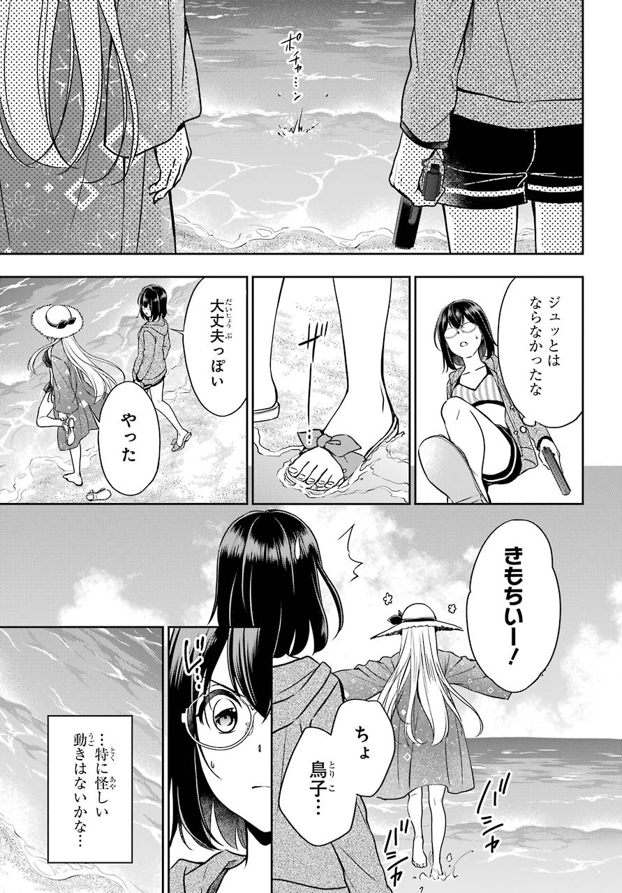 Urasekai Picnic Chapter 34 13ページ