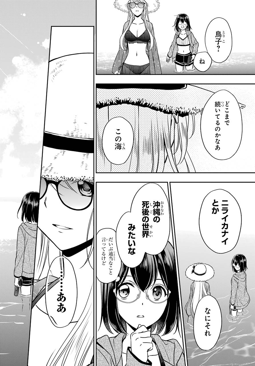 Urasekai Picnic Chapter 34 14ページ