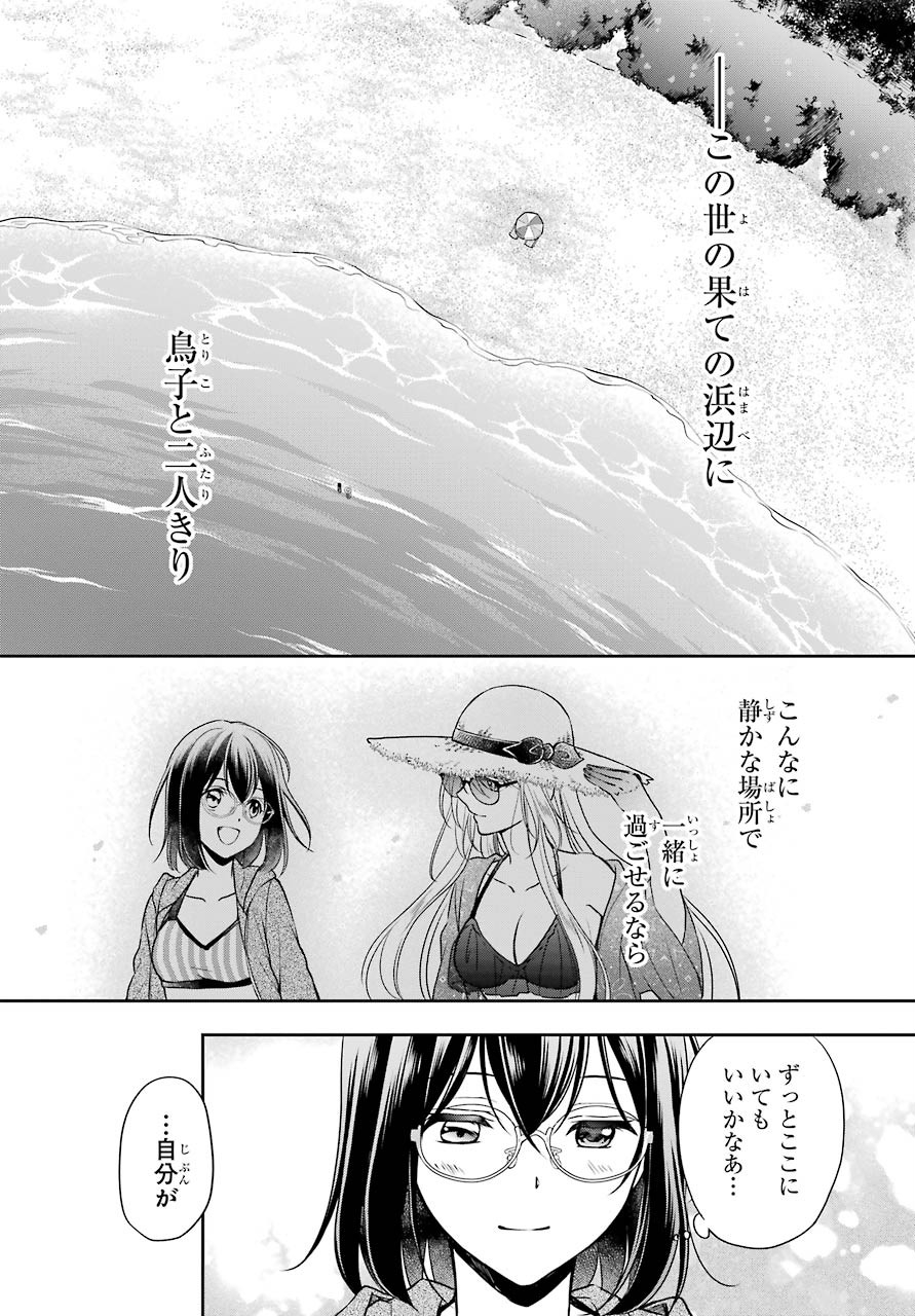 Urasekai Picnic Chapter 34 16ページ