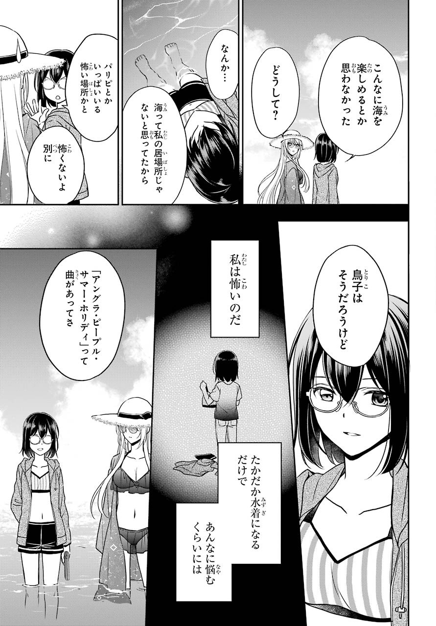 Urasekai Picnic Chapter 34 17ページ