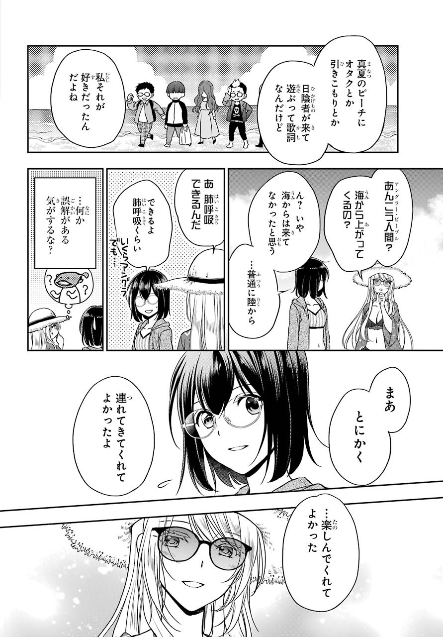 Urasekai Picnic Chapter 34 18ページ