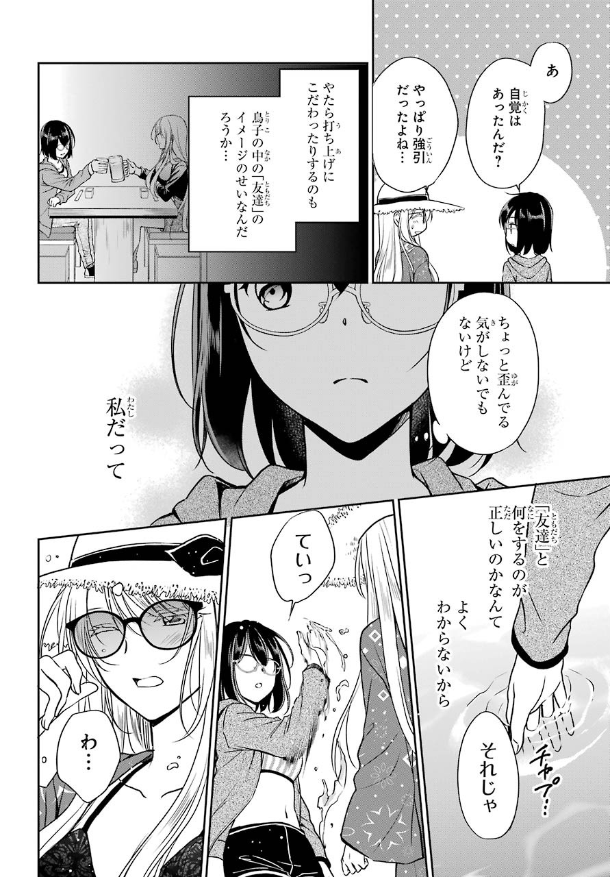 Urasekai Picnic Chapter 34 20ページ