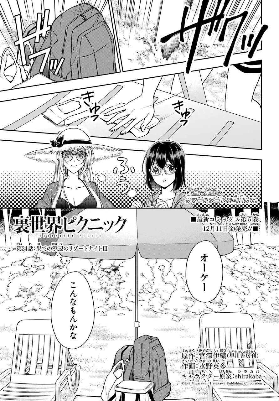 Urasekai Picnic Chapter 34 3ページ