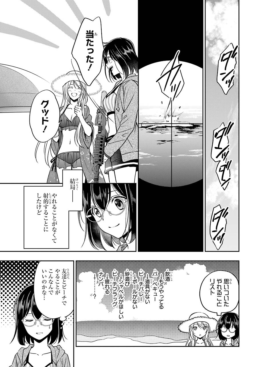 Urasekai Picnic Chapter 34 23ページ