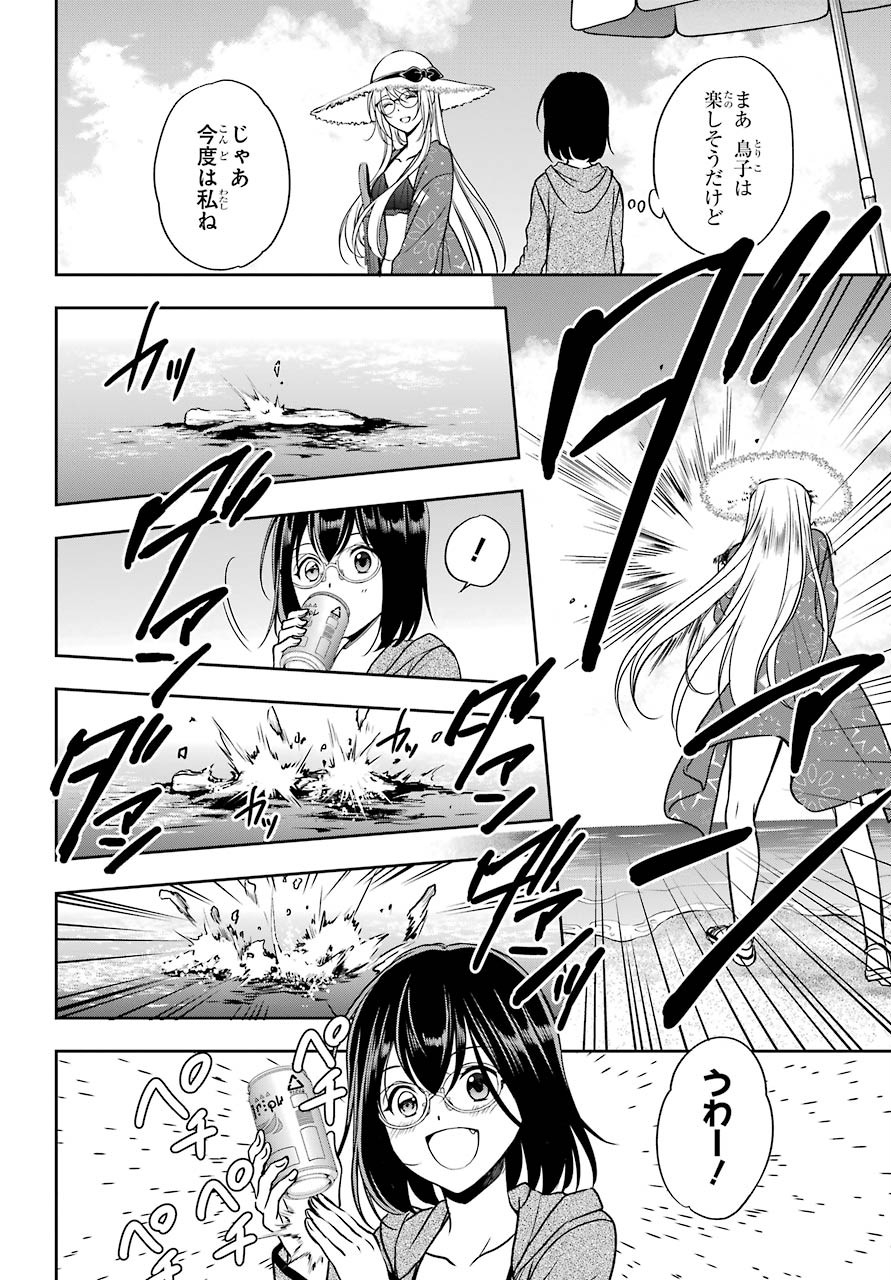 Urasekai Picnic Chapter 34 24ページ
