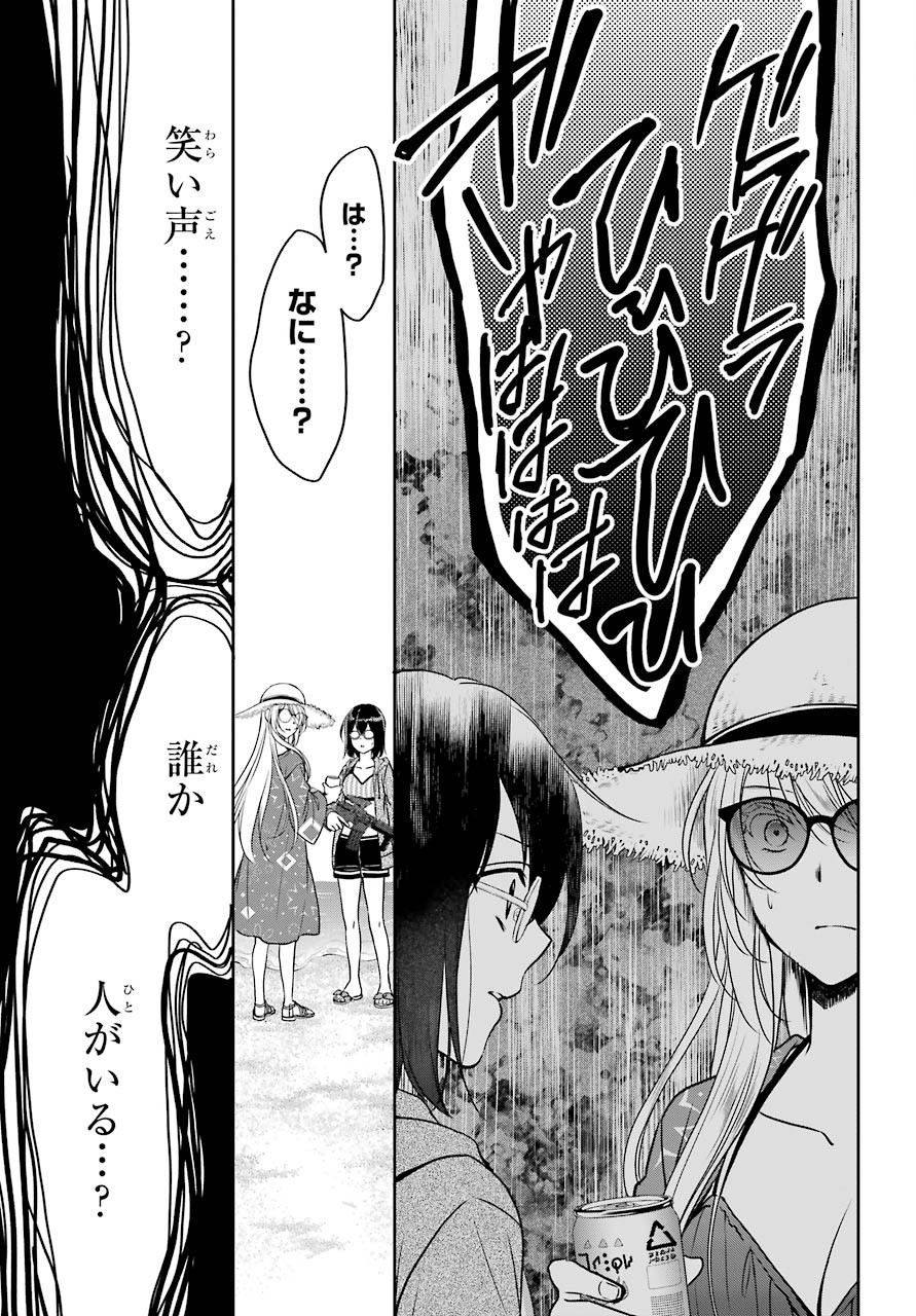 Urasekai Picnic Chapter 34 27ページ
