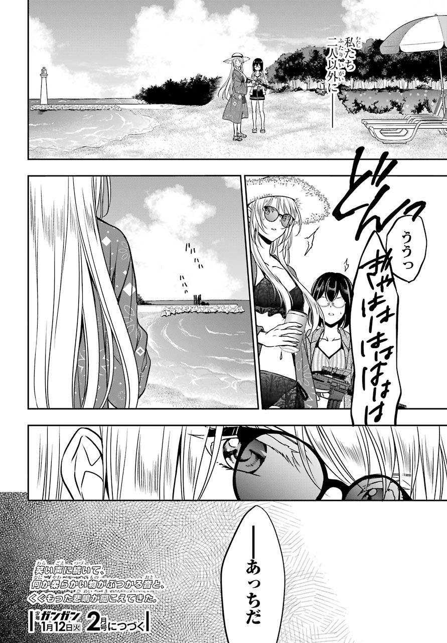 Urasekai Picnic Chapter 34 28ページ