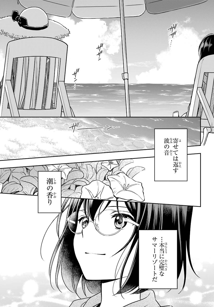 Urasekai Picnic Chapter 34 5ページ