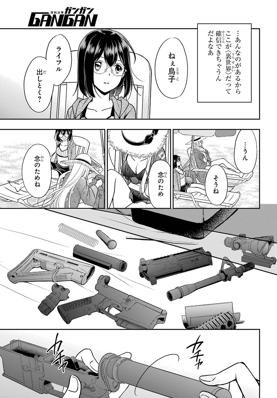 Urasekai Picnic Chapter 34 7ページ