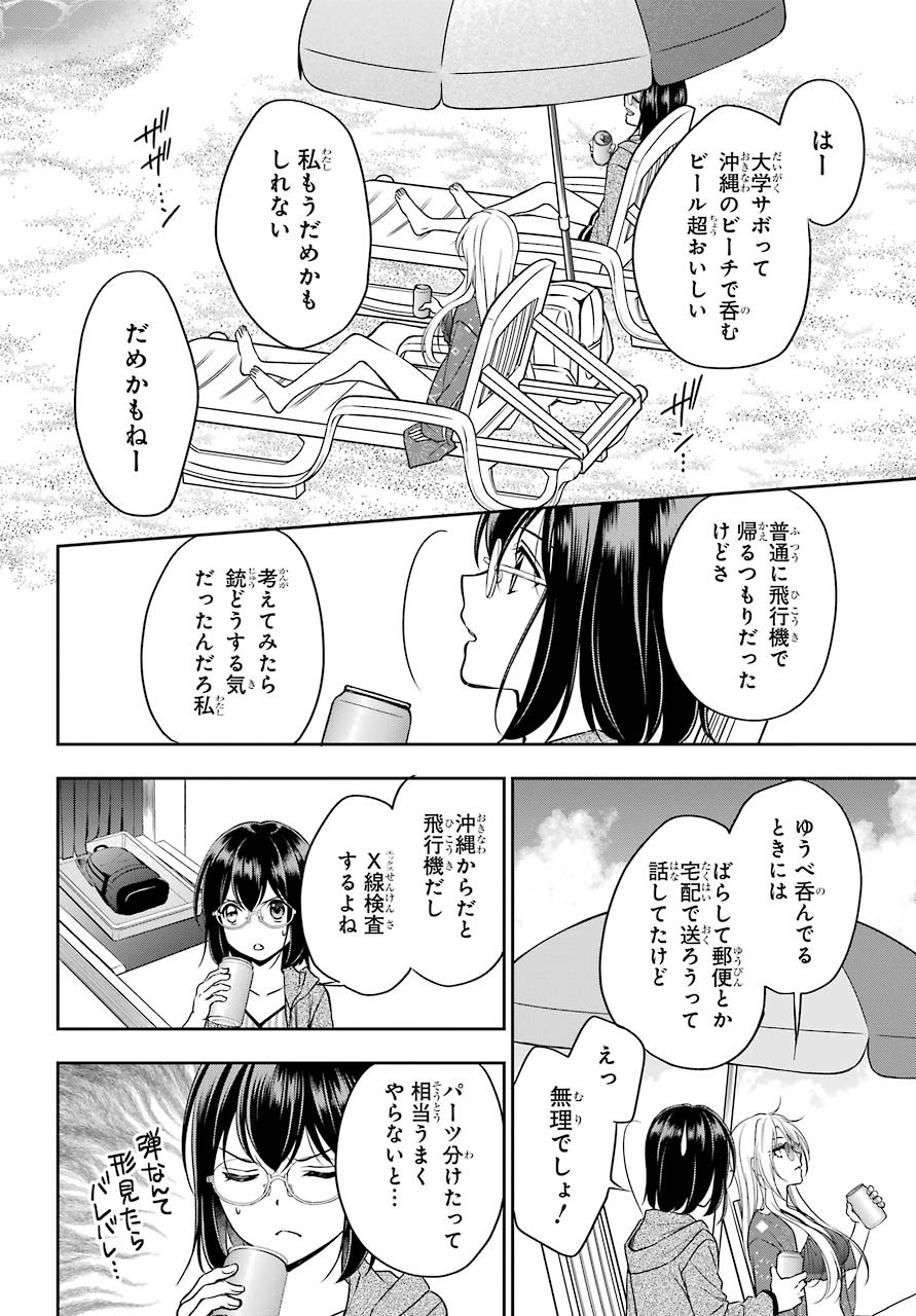 Urasekai Picnic Chapter 34 10ページ