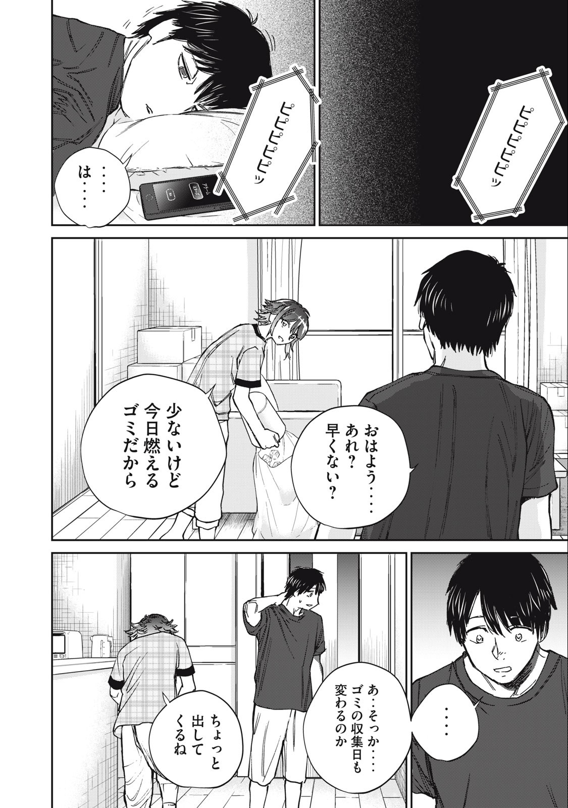 Grimace Chapter 1.2 16ページ