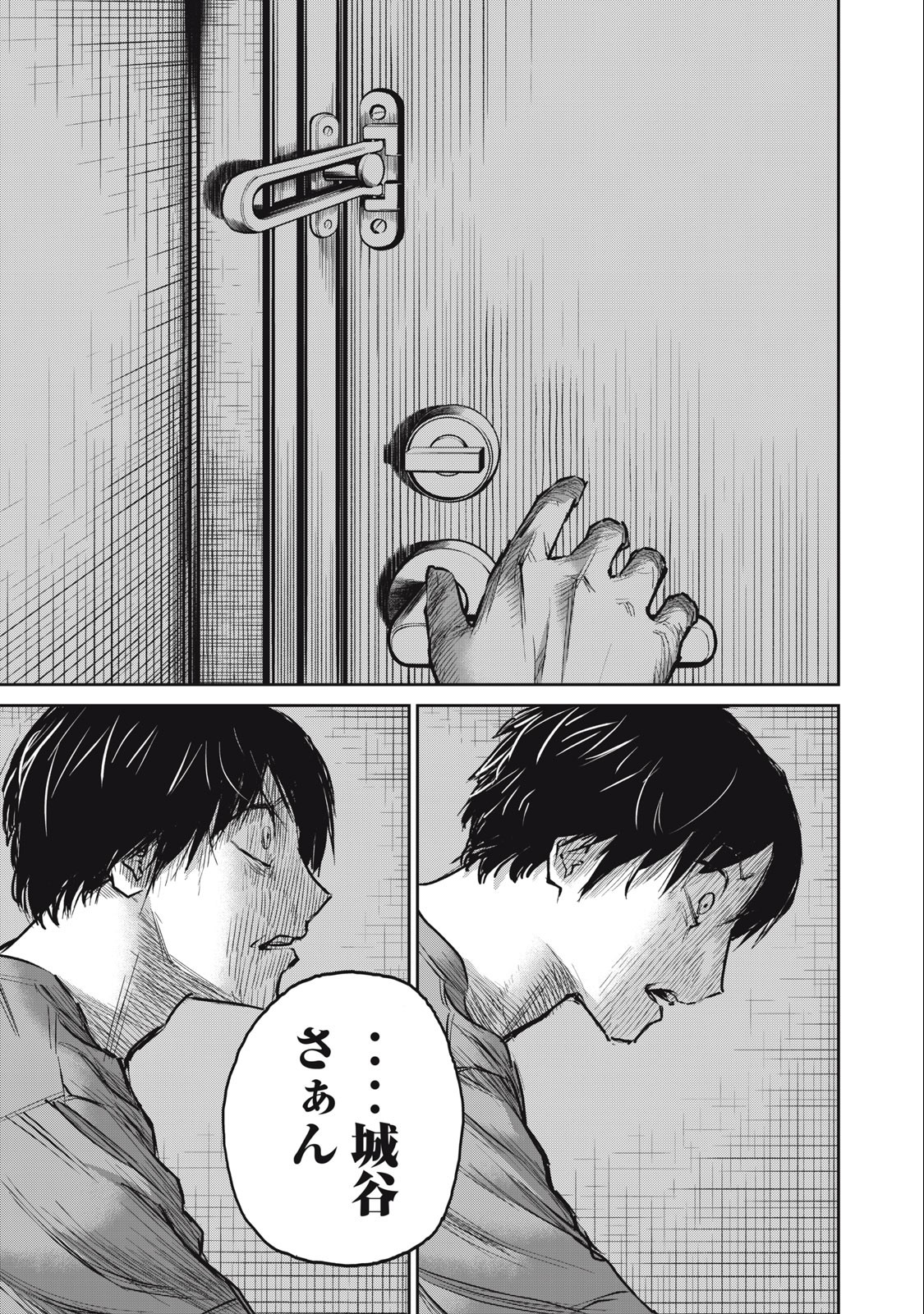 Grimace Chapter 2.2 18ページ